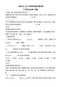 2022-2023学年贵州省六盘水市部编版六年级上册期末考试语文试卷