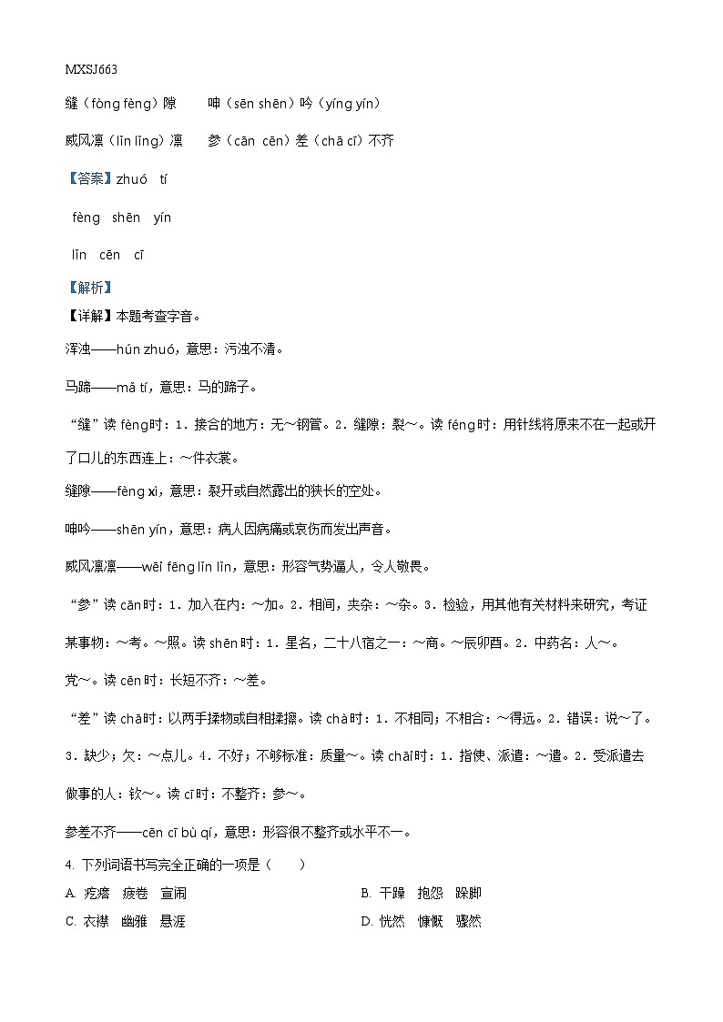 2022-2023学年贵州省六盘水市部编版六年级上册期末考试语文试卷第2页
