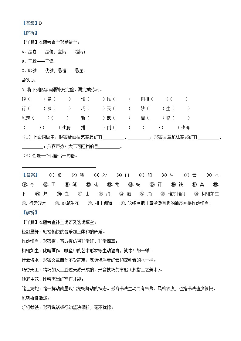 2022-2023学年贵州省六盘水市部编版六年级上册期末考试语文试卷第3页