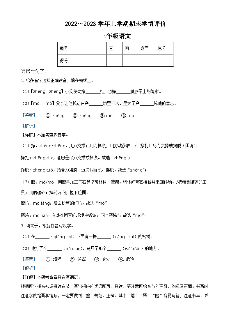 2022-2023学年河南省平顶山市鲁山县部编版三年级上册期末考试语文试卷01