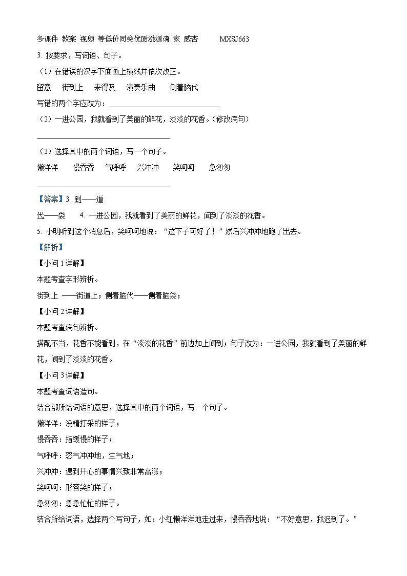 2022-2023学年河南省平顶山市鲁山县部编版三年级上册期末考试语文试卷02