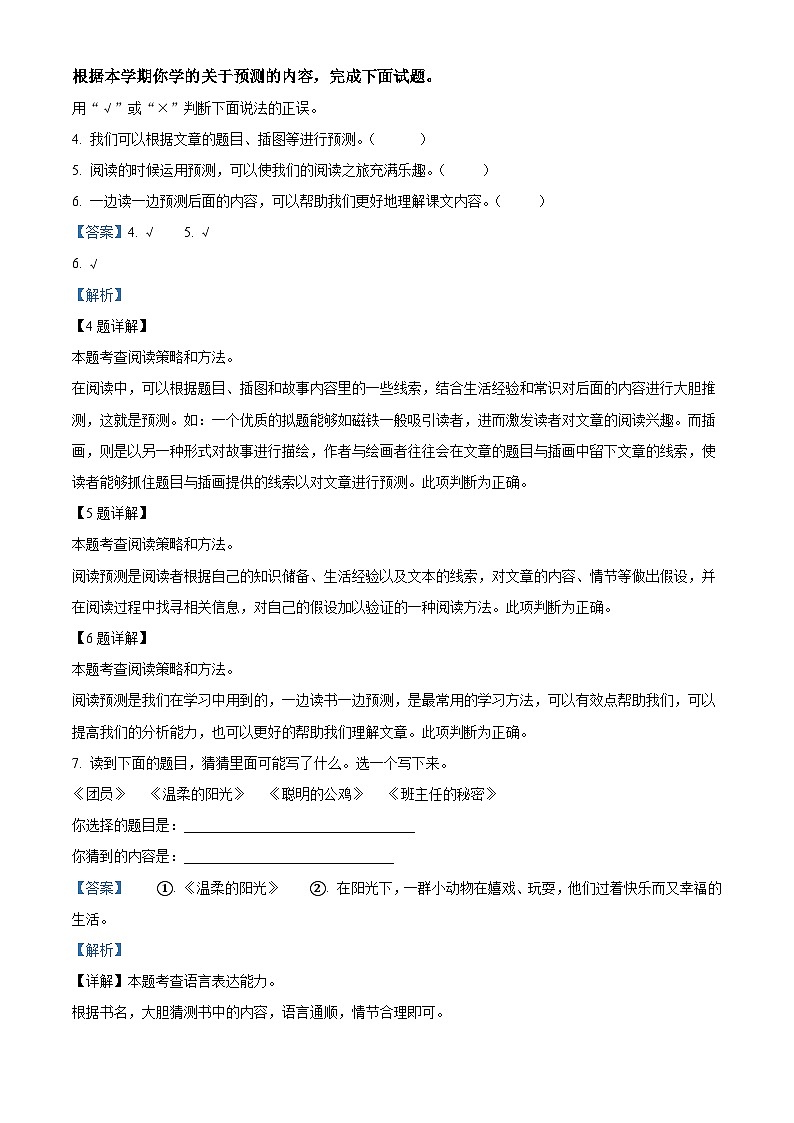 2022-2023学年河南省平顶山市鲁山县部编版三年级上册期末考试语文试卷03