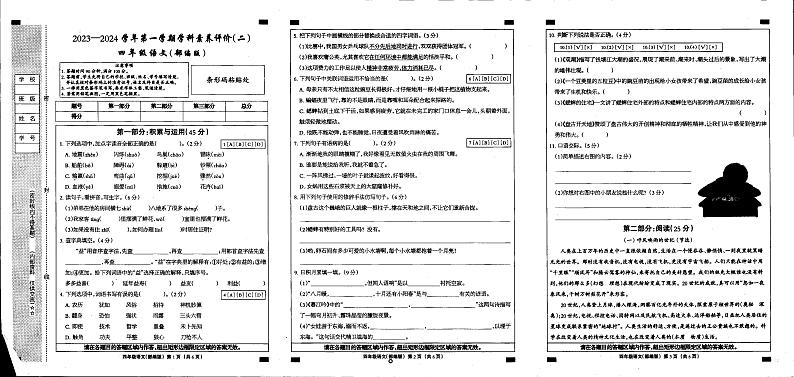河北省邢台市临西县第六小学2023-2024学年四年级上学期11月期中语文试卷第1页