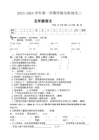 河南省周口市沈丘县中英文学校等校2023-2024学年五年级上学期12月月考语文试题