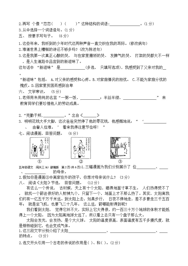 河南省周口市沈丘县中英文学校等校2023-2024学年五年级上学期12月月考语文试题02