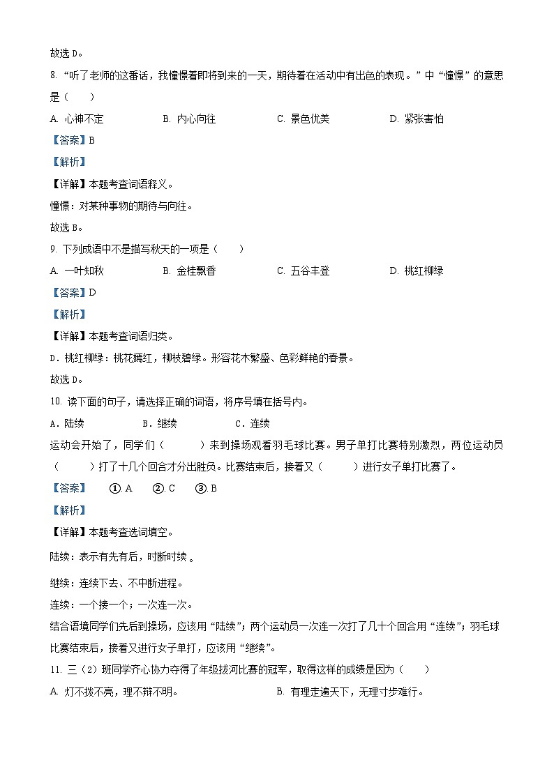 2022-2023学年北京市房山区部编版三年级上册期末考试语文试卷03