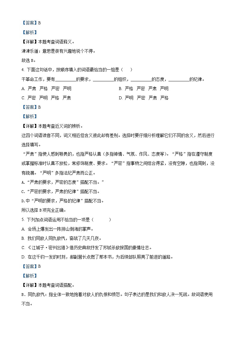 2022-2023学年贵州省安顺市部编版六年级上册期末考试语文试卷第2页