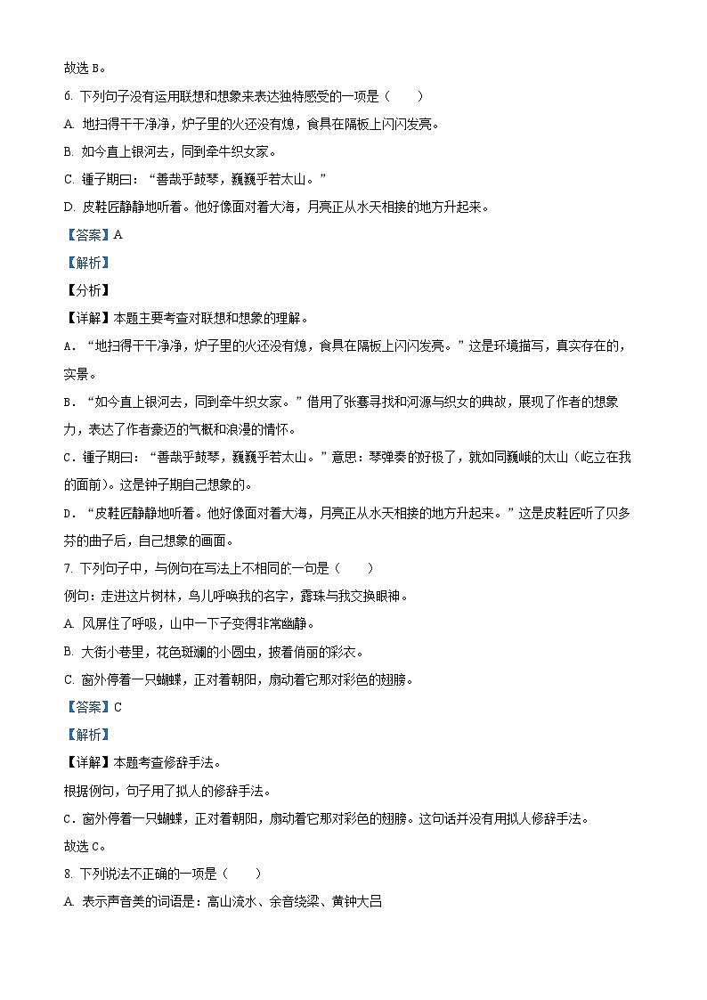 2022-2023学年贵州省安顺市部编版六年级上册期末考试语文试卷第3页
