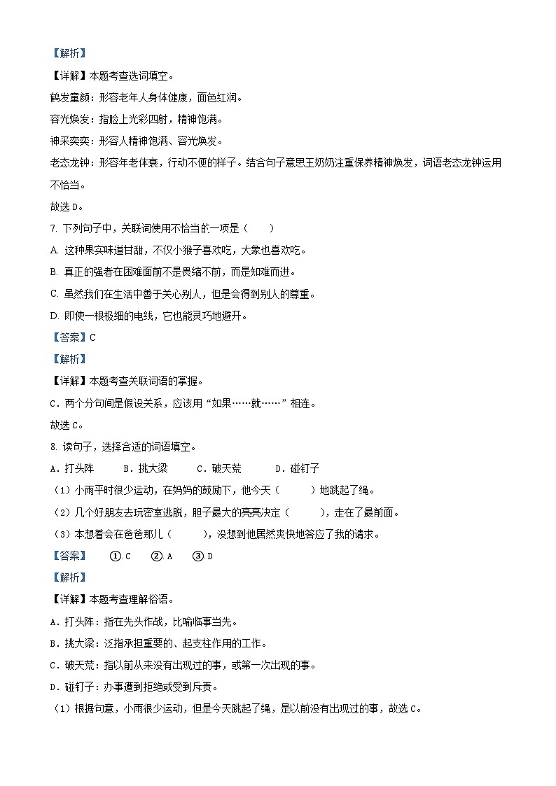 2022-2023学年贵州省安顺市部编版四年级上册期末考试语文试卷第3页