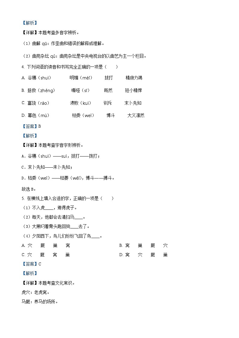 2022-2023学年贵州省六盘水市部编版四年级上册期末考试语文试卷第2页
