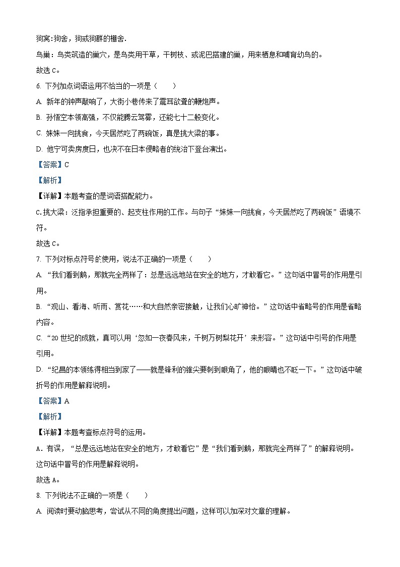 2022-2023学年贵州省六盘水市部编版四年级上册期末考试语文试卷第3页