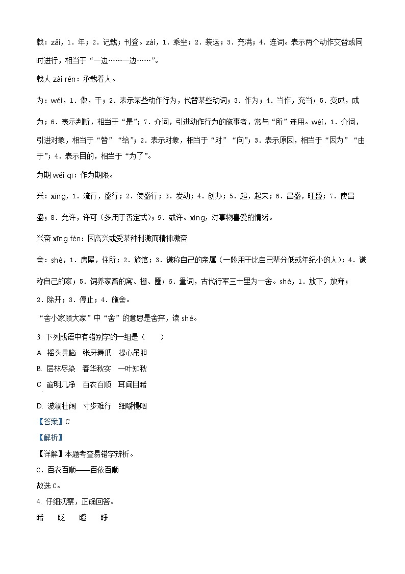 2022-2023学年河北省邯郸市丛台区部编版三年级上册期末考试语文试卷02