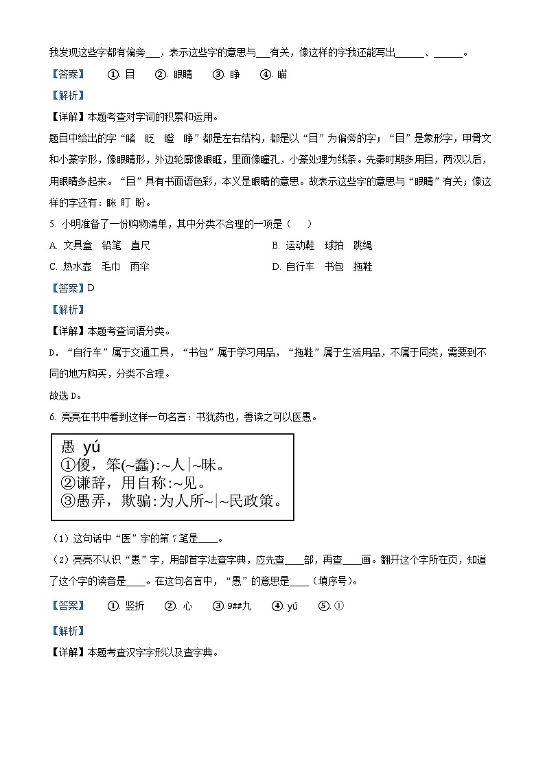 2022-2023学年河北省邯郸市丛台区部编版三年级上册期末考试语文试卷03