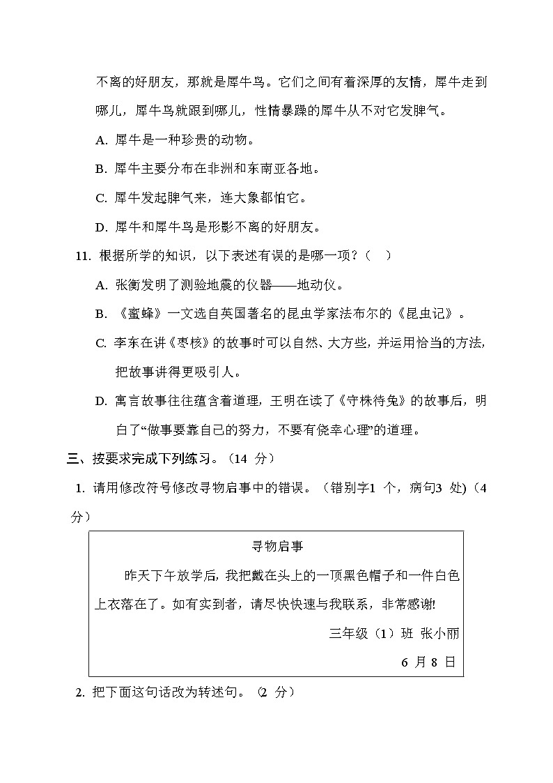 福建省福州市2022-2023学年三年级下学期期末语文试卷03