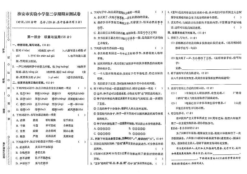 江苏省淮安市清江浦区实验小学2022-2023学年六年级下学期期末检测语文试卷01