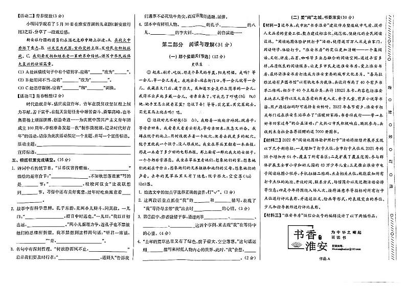 江苏省淮安市清江浦区实验小学2022-2023学年六年级下学期期末检测语文试卷02