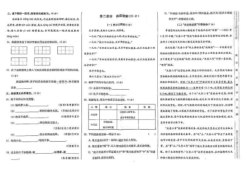江苏省南通市海安市2022-2023学年六年级下学期期末检测语文试卷02