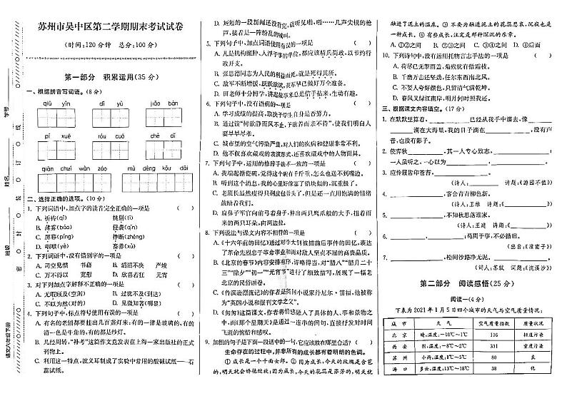 江苏省苏州市吴中区2022-2023学年六年级下学期期末检测语文试卷第1页
