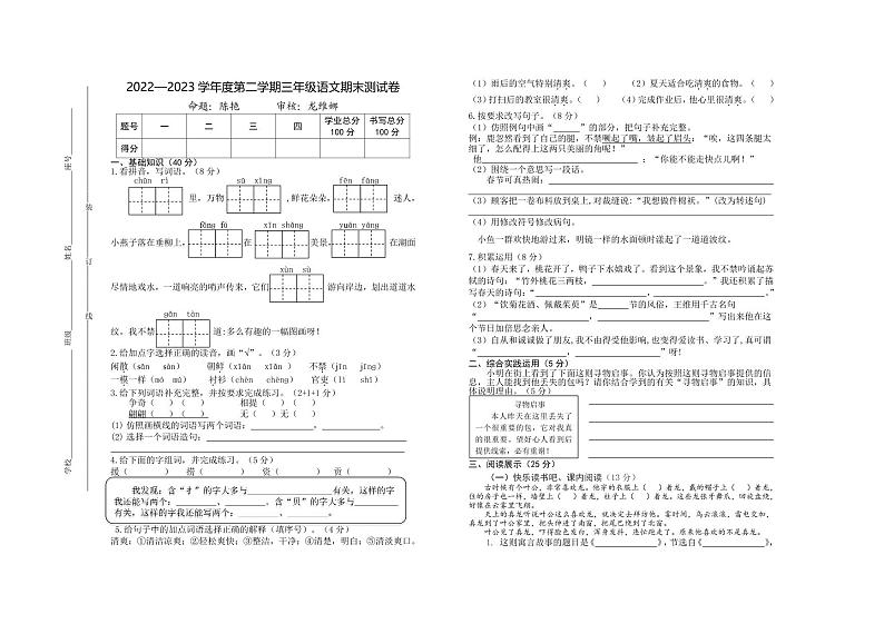 江西省赣州市章贡区2022-2023学年三年级下学期期末语文试卷01