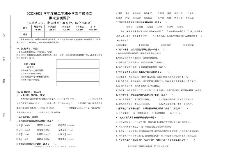江西省赣州市章贡区2022-2023学年五年级下学期期末语文试卷01