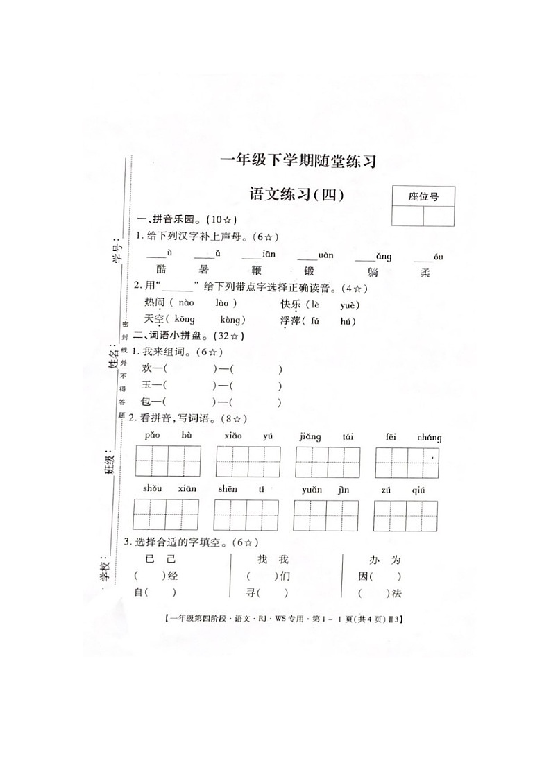 江西省赣州市章贡区2022-2023学年一年级下学期期末随堂练习语文试卷01