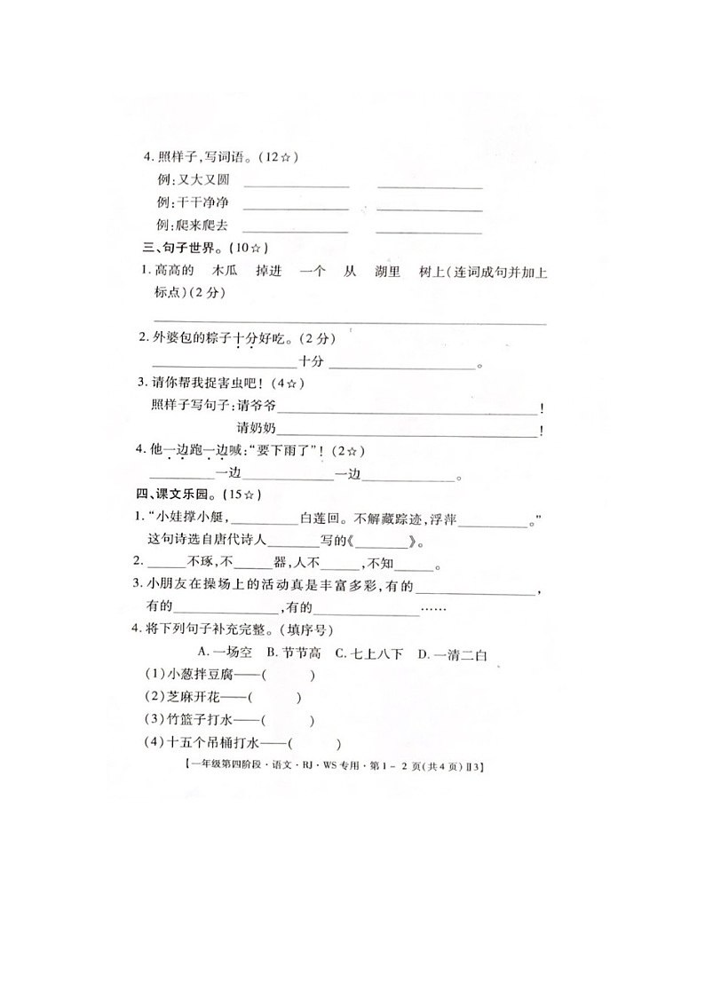 江西省赣州市章贡区2022-2023学年一年级下学期期末随堂练习语文试卷02
