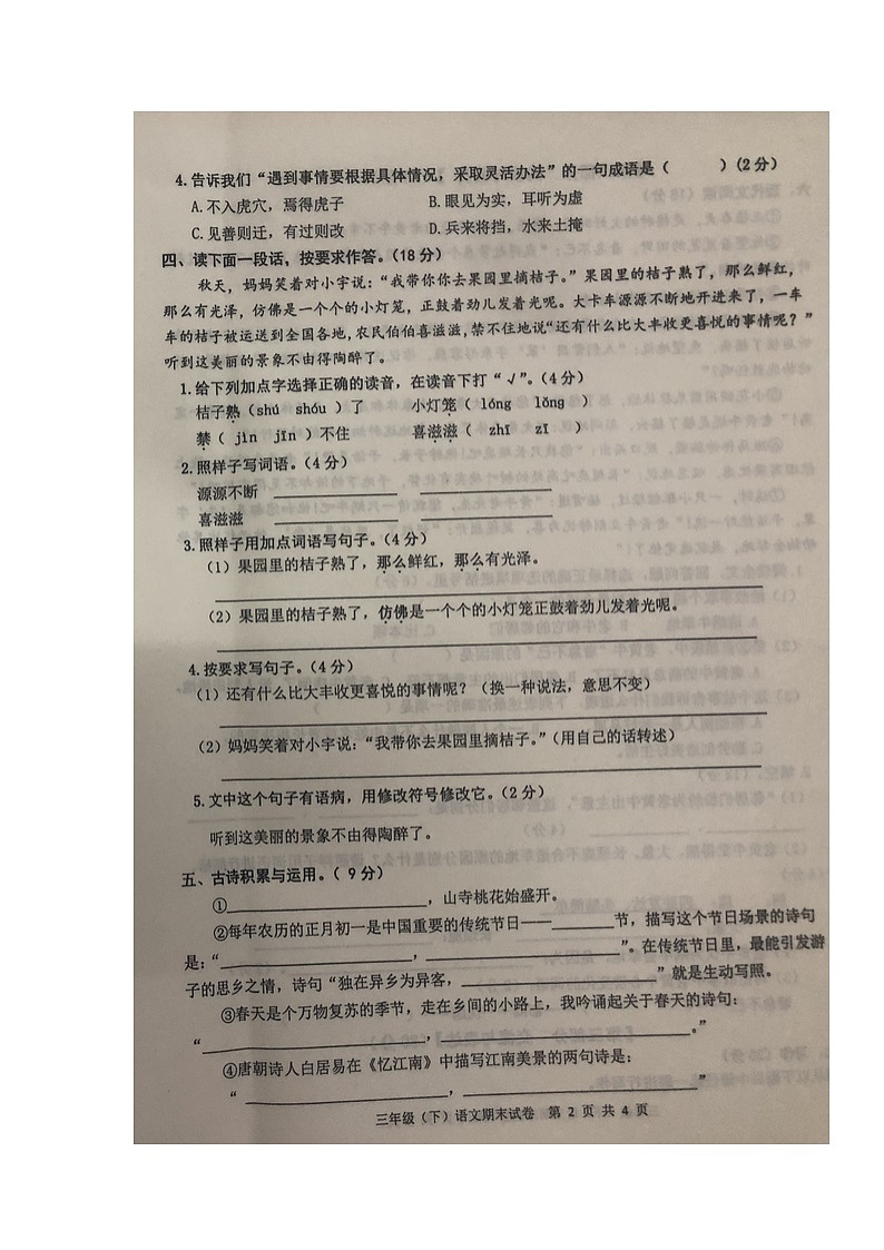 江西省宜春市袁州区2022-2023学年三年级下学期期末语文试卷02