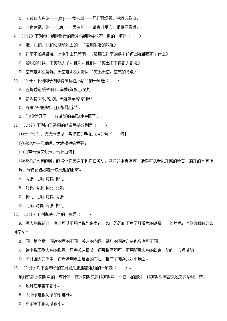 山东省济宁市嘉祥县2023-2024学年六年级上学期11月期中语文试题02