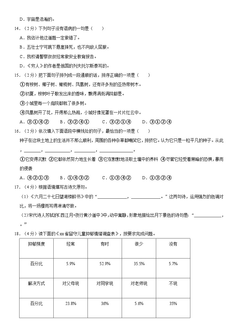 山东省济宁市嘉祥县2023-2024学年六年级上学期11月期中语文试题03