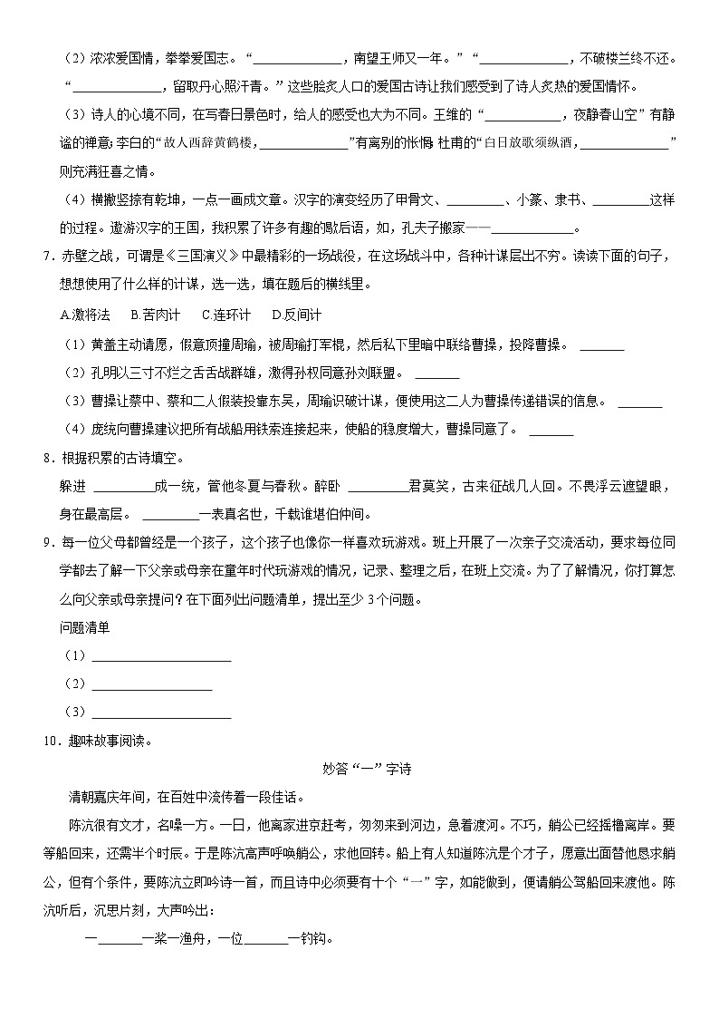 山东省聊城市冠县2022-2023学年五年级下学期5月期中语文试题第2页