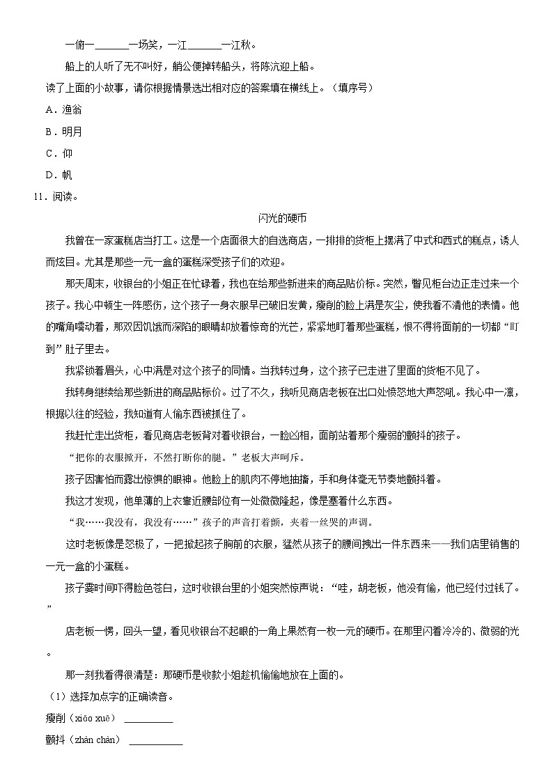山东省聊城市冠县2022-2023学年五年级下学期5月期中语文试题第3页