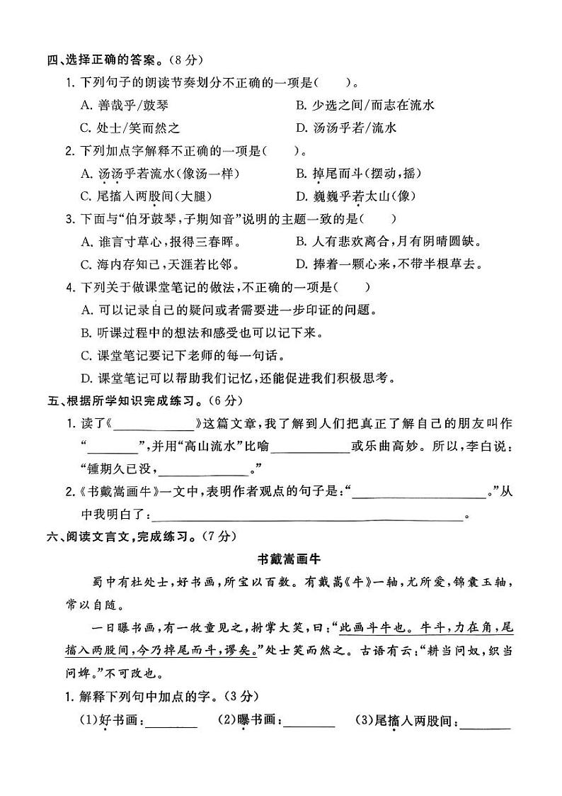山东省泰安市东平县州城街道中心小学2023-2024学年六年级上学期12月月考语文试题(1)02