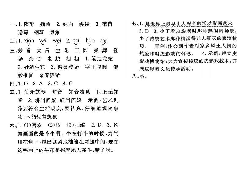 山东省泰安市东平县州城街道中心小学2023-2024学年六年级上学期12月月考语文试题01
