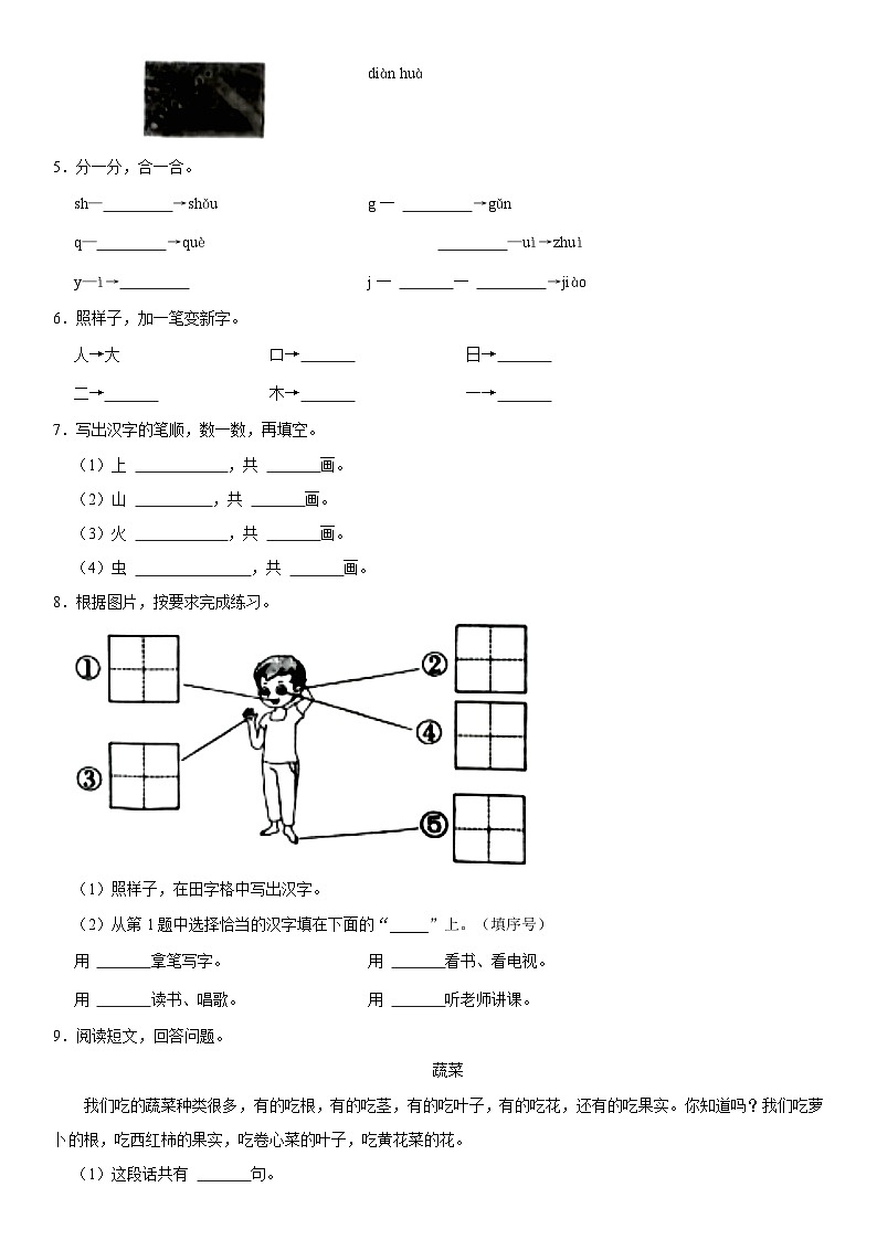 山西省长治市2023-2024学年一年级上学期11月期中语文试题02