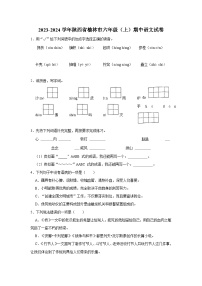 陕西省榆林市2023-2024学年六年级上学期期中语文试卷