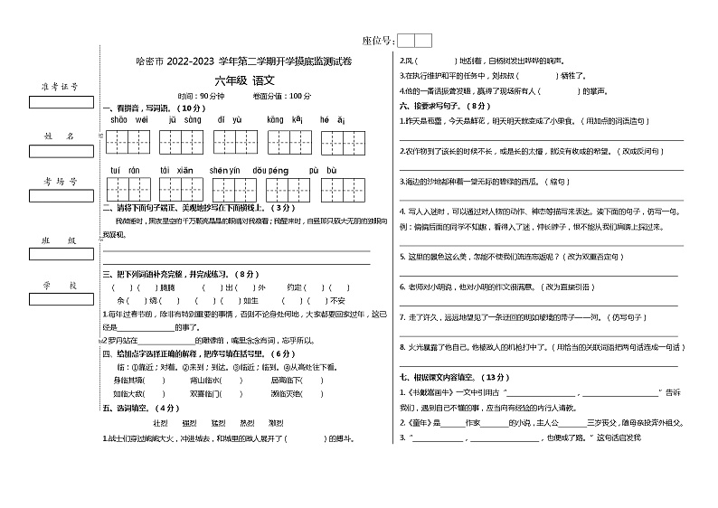 新疆维吾尔自治区哈密市2022-2023学年六年级上学期期末语文试题(1)第1页