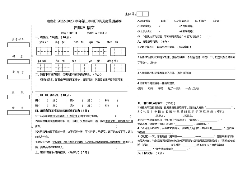 新疆维吾尔自治区哈密市2022-2023学年四年级上学期期末语文试题(2)第1页