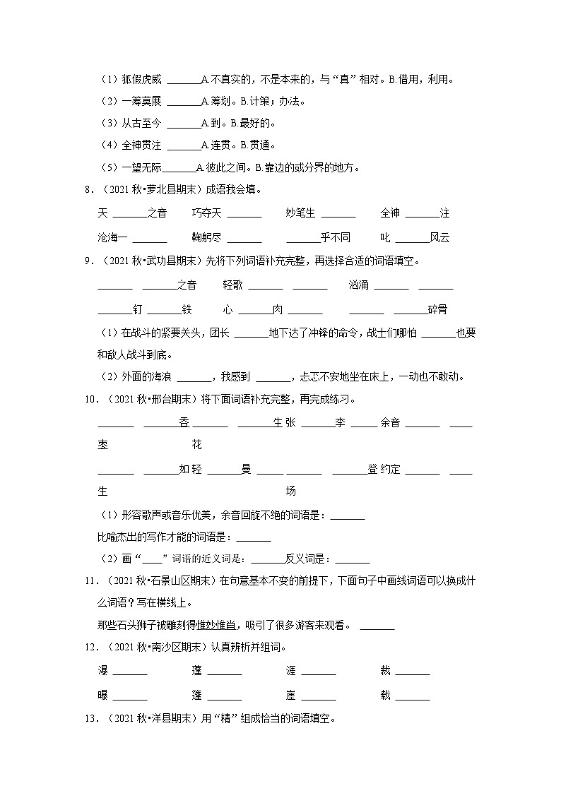 2、词语（原卷+答案与解释）六年级语文期末必刷常考题 2023-2024学年上学期人教部编版02