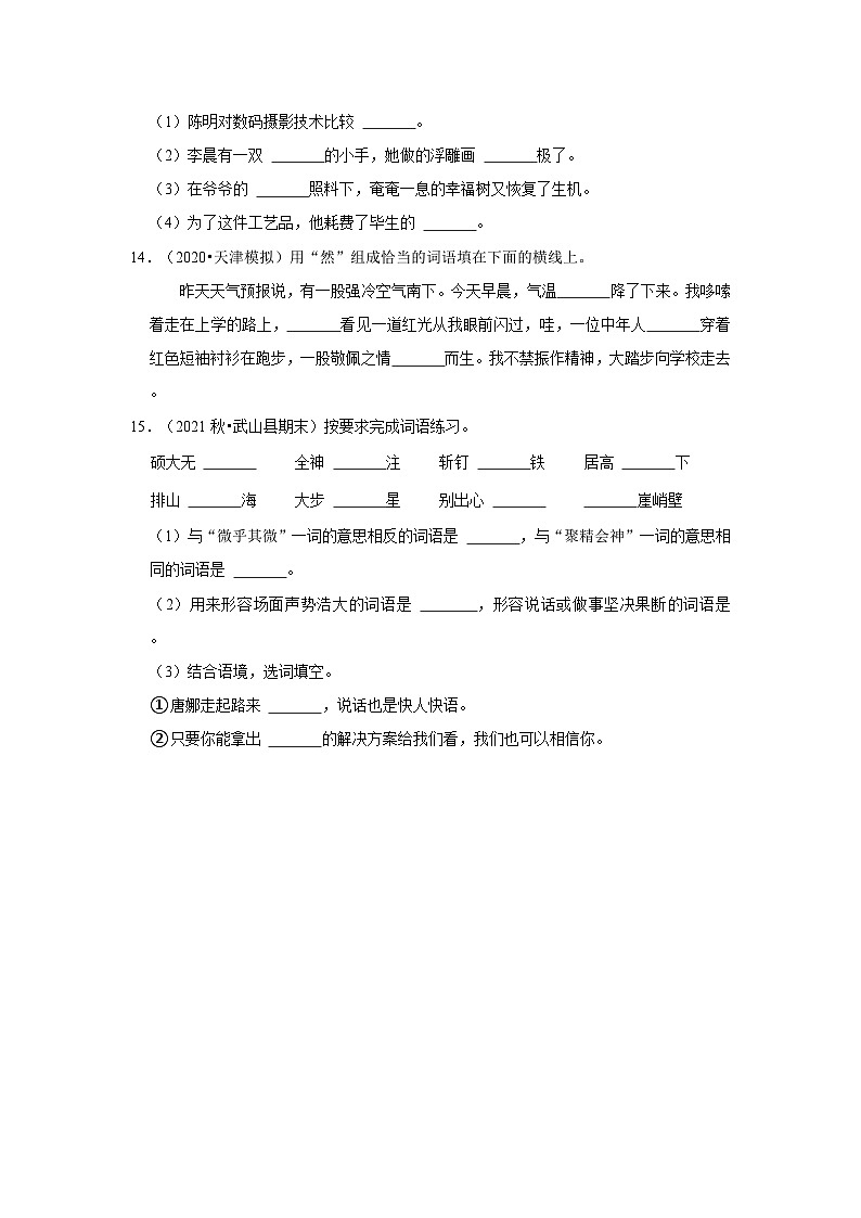 2、词语（原卷+答案与解释）六年级语文期末必刷常考题 2023-2024学年上学期人教部编版03