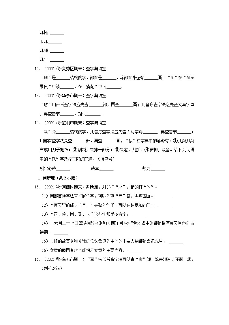 3、查字典（原卷+答案与解释）六年级语文期末必刷常考题  2023-2024学年上学期人教部编版03