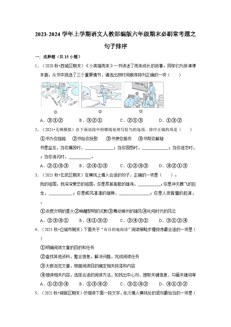 5、句子排序（原卷+答案与解释）六年级语文期末必刷常考题  2023-2024学年上学期人教部编版01