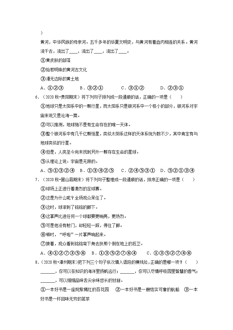 5、句子排序（原卷+答案与解释）六年级语文期末必刷常考题  2023-2024学年上学期人教部编版02