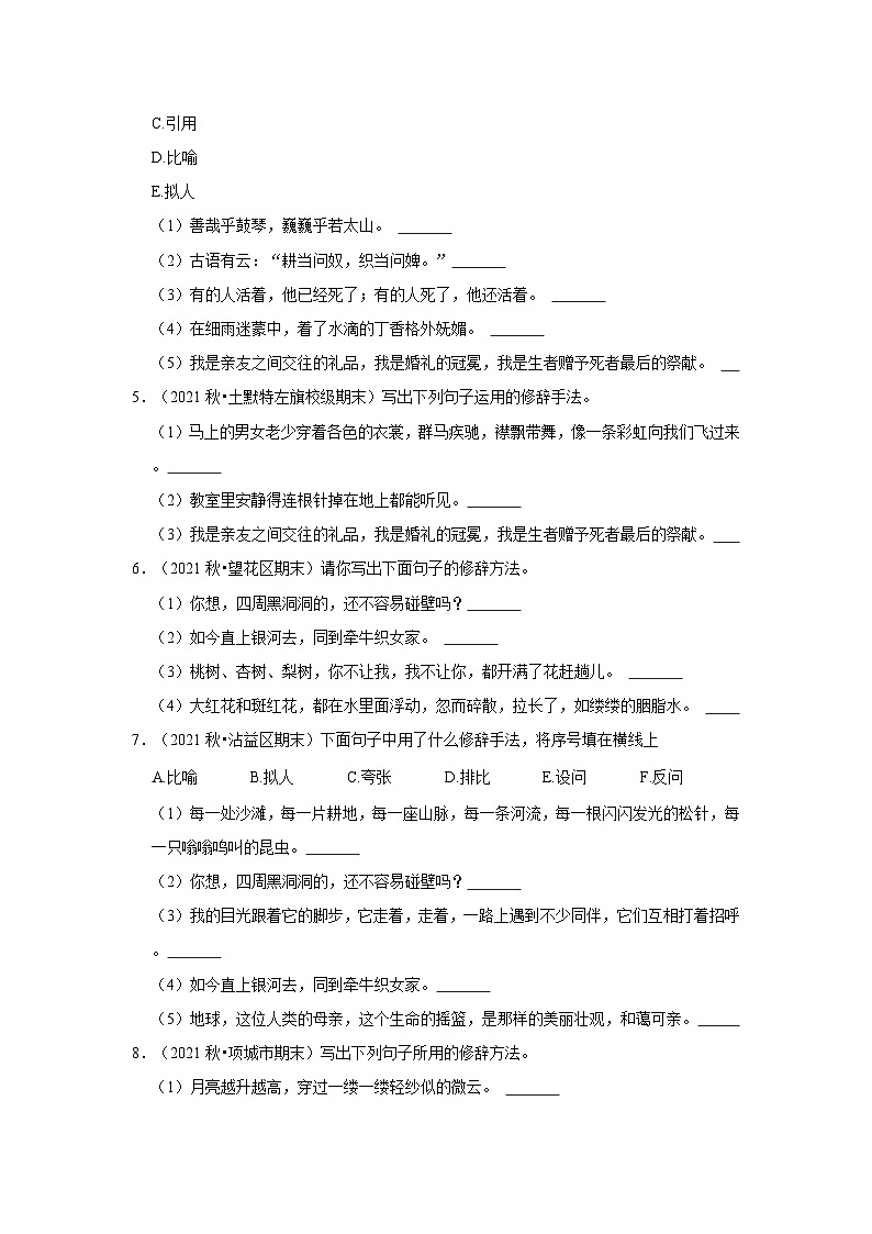 6、修辞手法（原卷+答案与解释）六年级语文期末必刷常考题 2023-2024学年上学期人教部编版02