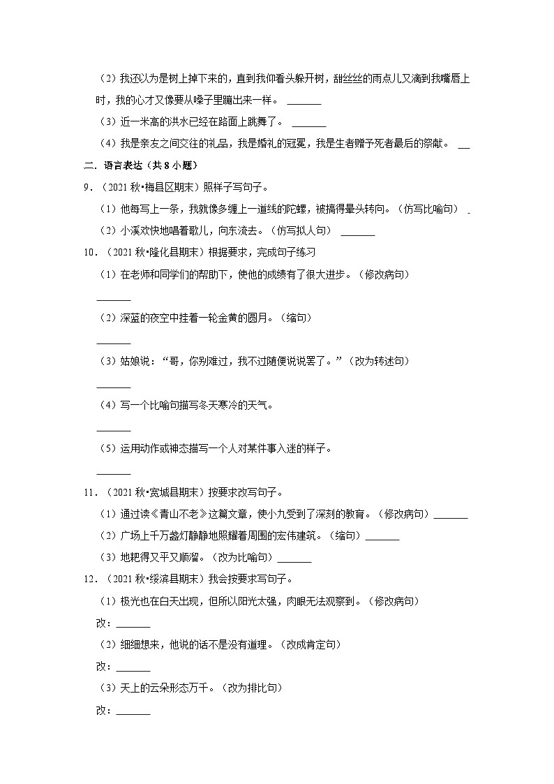 6、修辞手法（原卷+答案与解释）六年级语文期末必刷常考题 2023-2024学年上学期人教部编版03