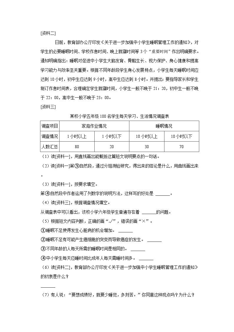 8、现代文阅读（原卷+答案与解释）六年级语文期末必刷常考题 2023-2024学年上学期人教部编版第2页