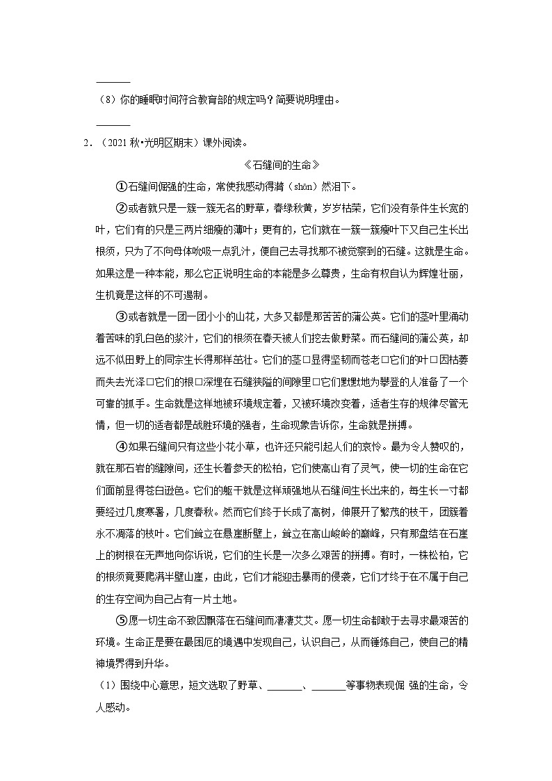 8、现代文阅读（原卷+答案与解释）六年级语文期末必刷常考题 2023-2024学年上学期人教部编版第3页