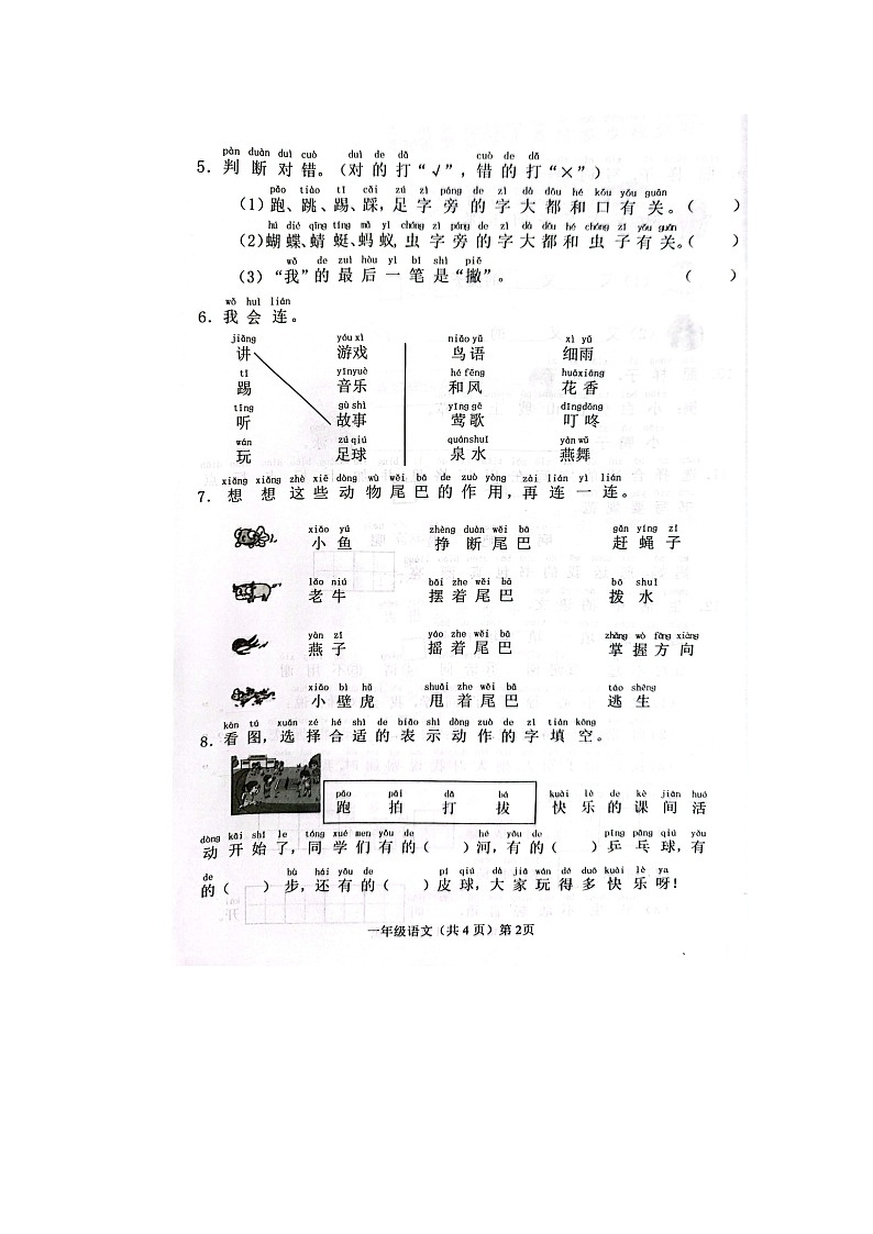 山东省聊城市临清市2022-2023学年一年级下学期期末学情调研语文试卷第2页