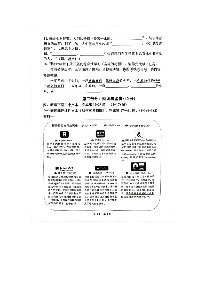 福建省泉州市南安市2022-2023学年六年级下学期期末语文试卷03