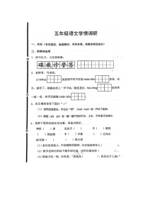 山东省聊城市临清市2022-2023学年五年级下学期期末学情调研语文试题