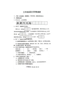 山东省聊城市临清市2022-2023学年三年级下学期期末学情调研语文试卷